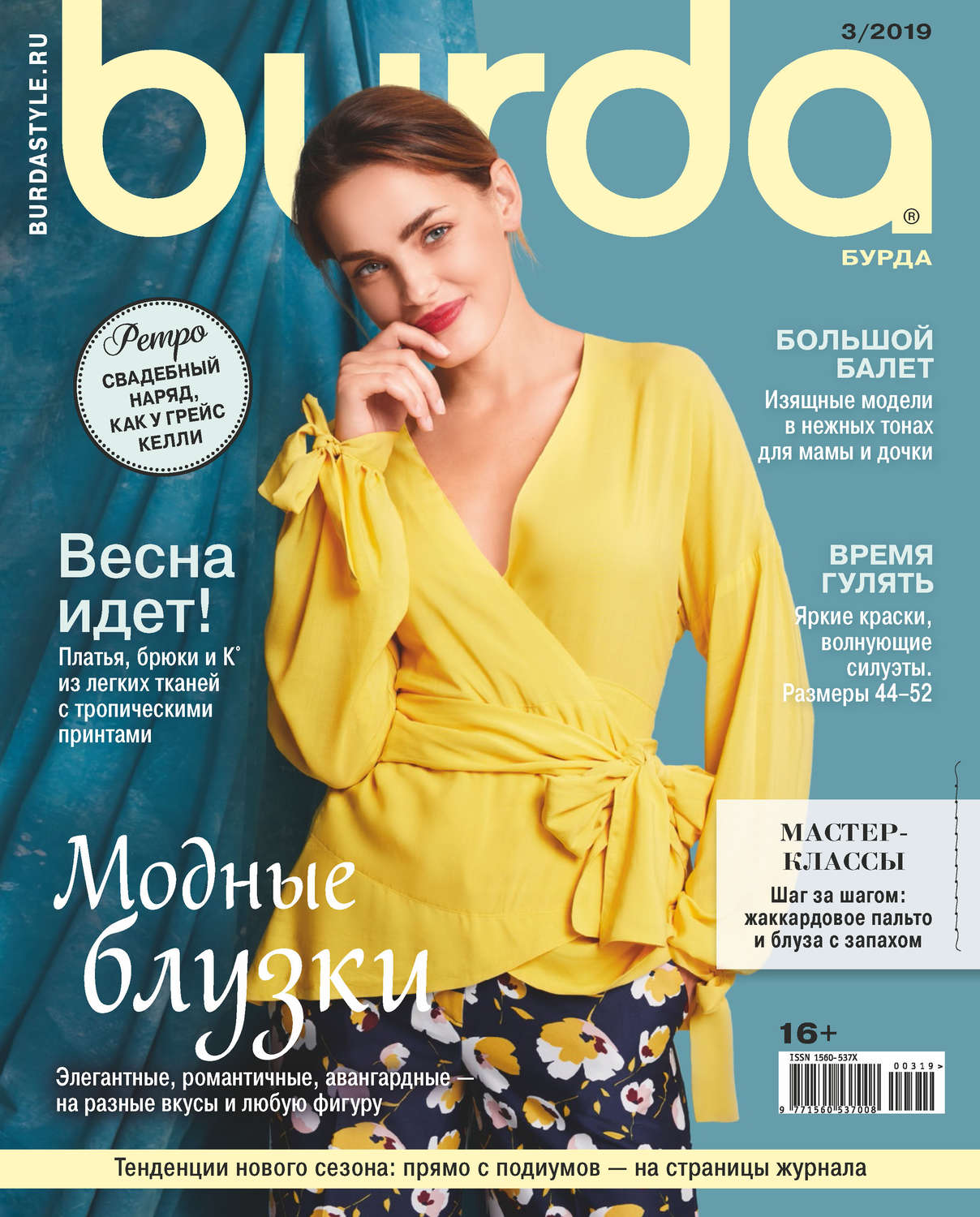 Обложка книги «Burda №03/2019»