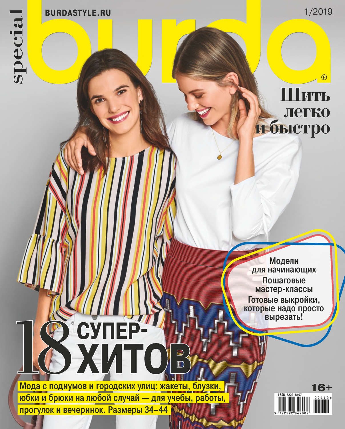Обложка книги «Burda Special №01/2019»