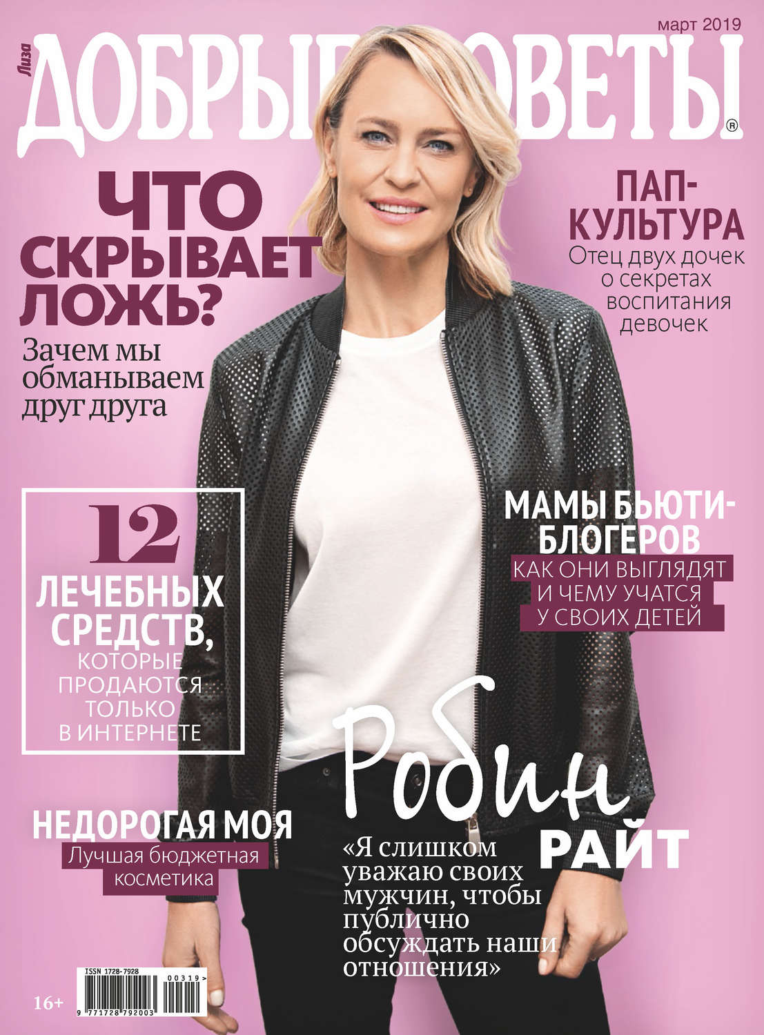 Обложка книги «Добрые советы №03/2019»