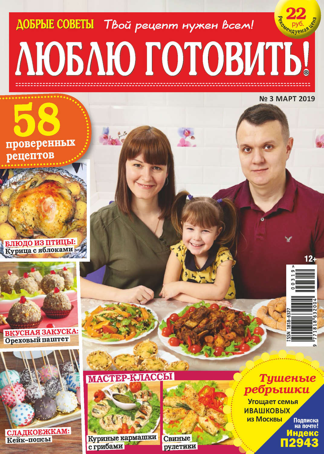 Обложка книги «Добрые советы. Люблю готовить! №03/2019»