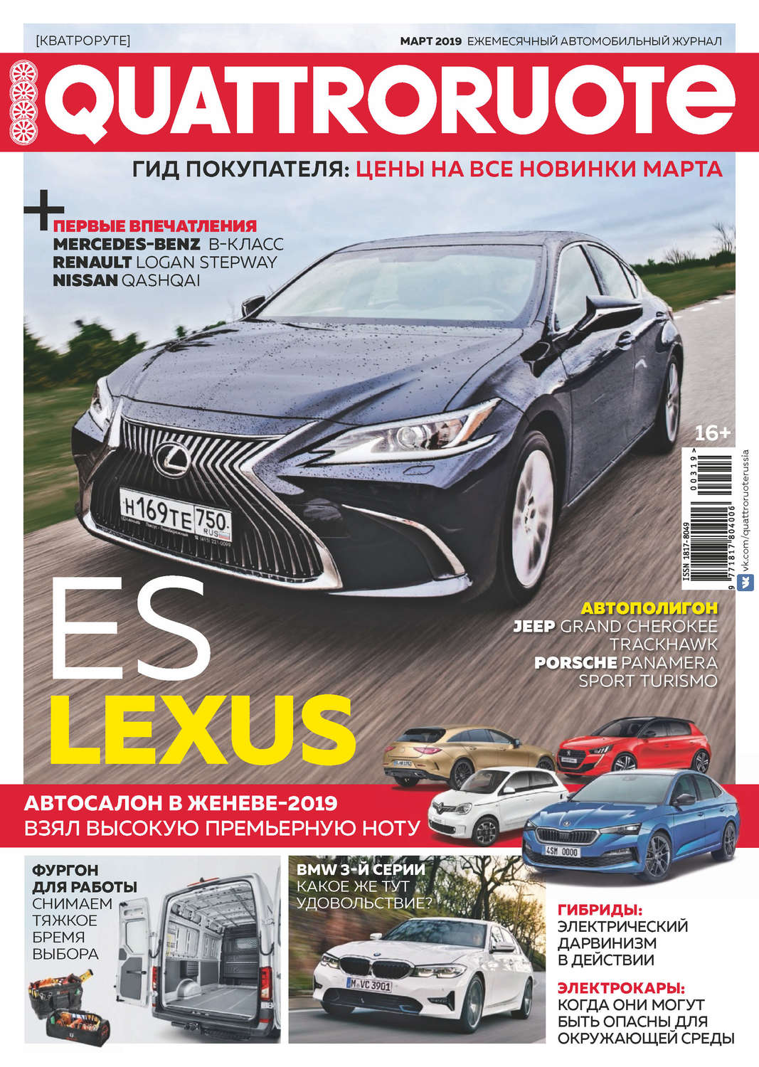 Обложка книги «Quattroruote №03/2019»
