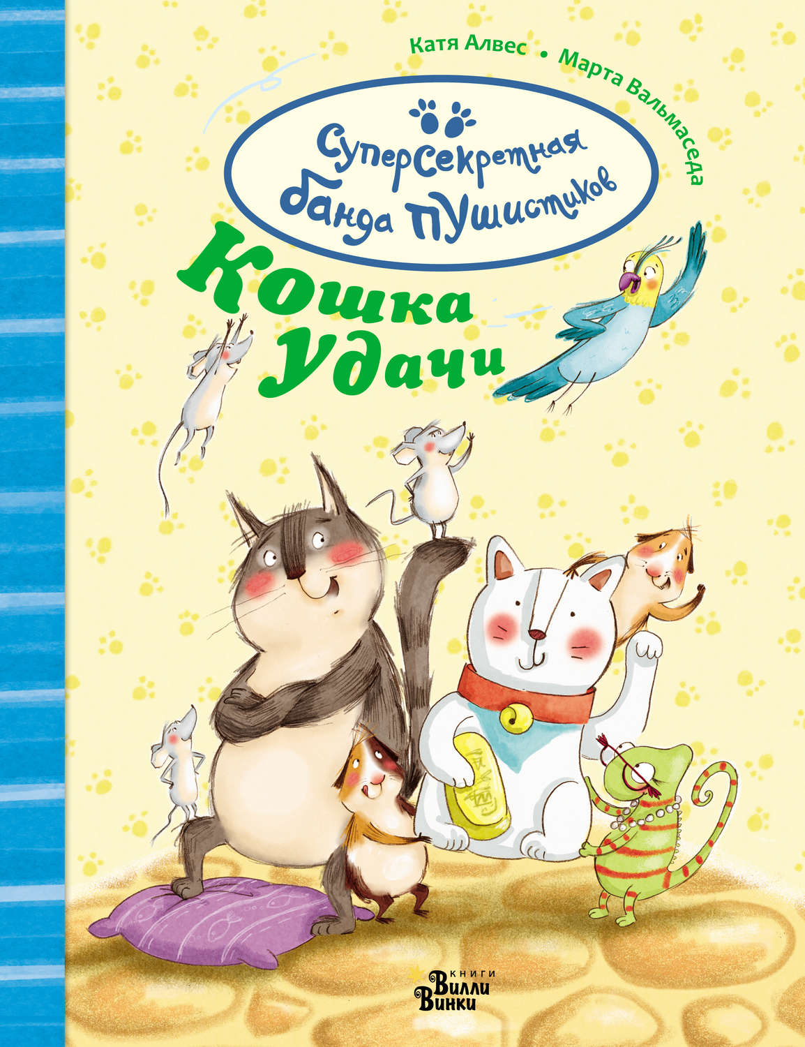 Обложка книги «Кошка удачи»