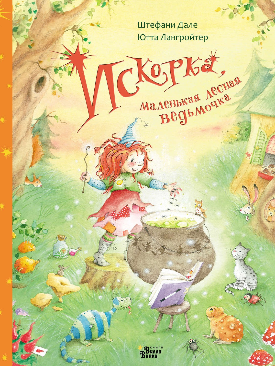 Обложка книги «Искорка, маленькая лесная ведьмочка»