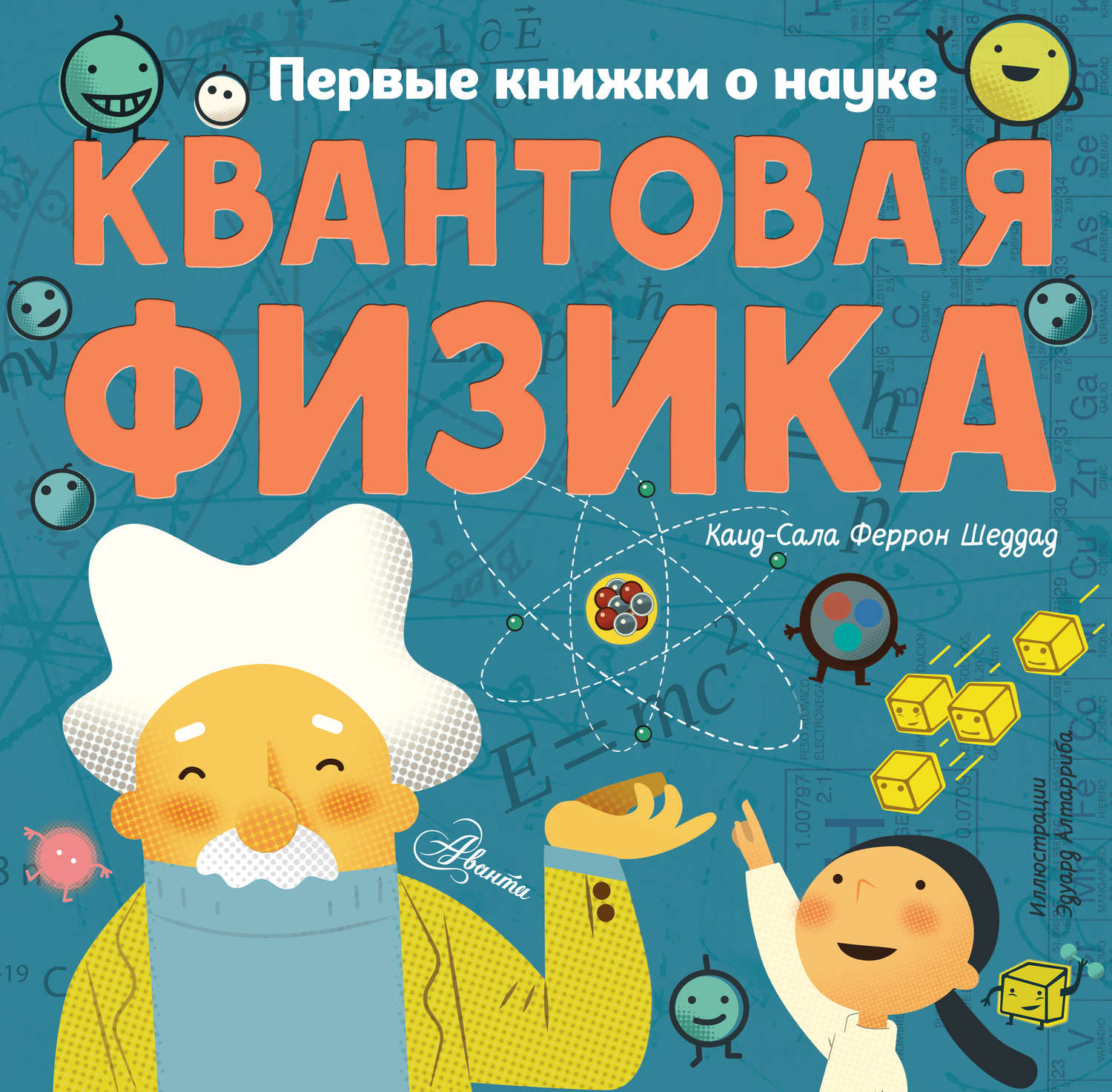 Обложка книги «Квантовая физика»