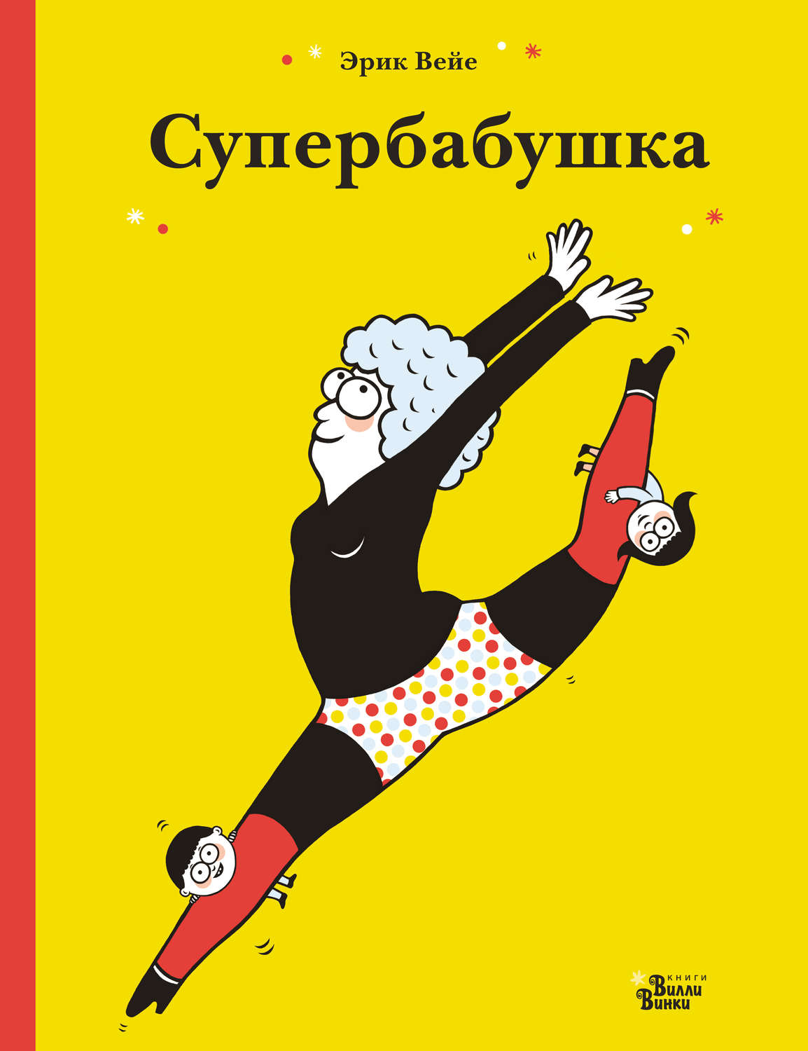 Обложка книги «Супербабушка»