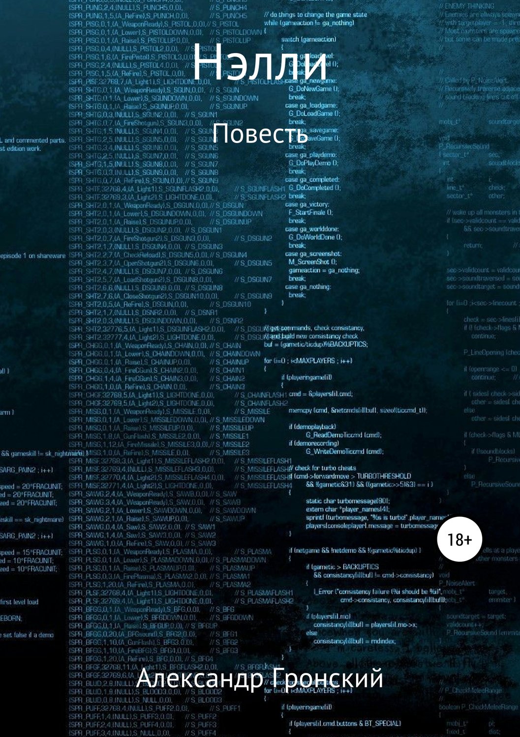 Обложка книги «Нэлли»