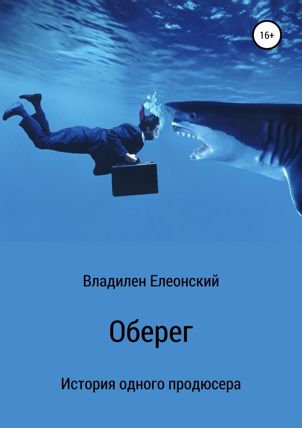 Обложка книги «Оберег»