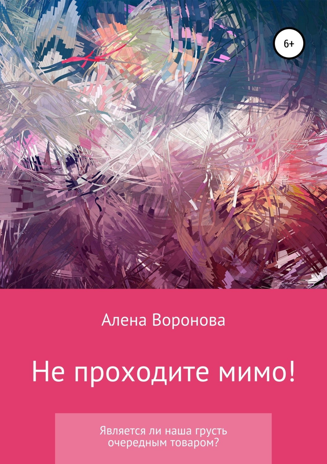 Обложка книги «Не проходите мимо!»