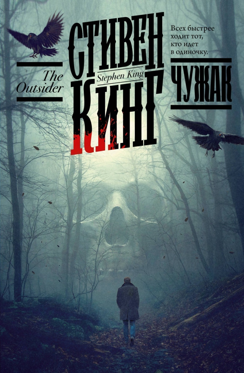 Обложка книги «Чужак»