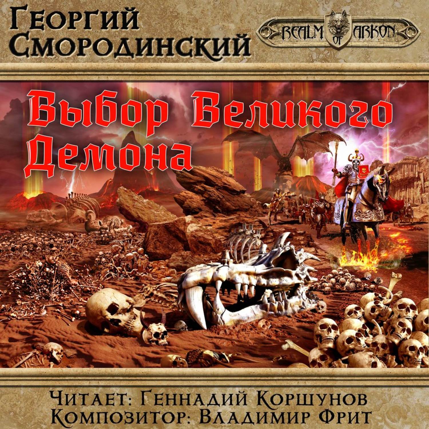 Обложка книги «Выбор Великого Демона»