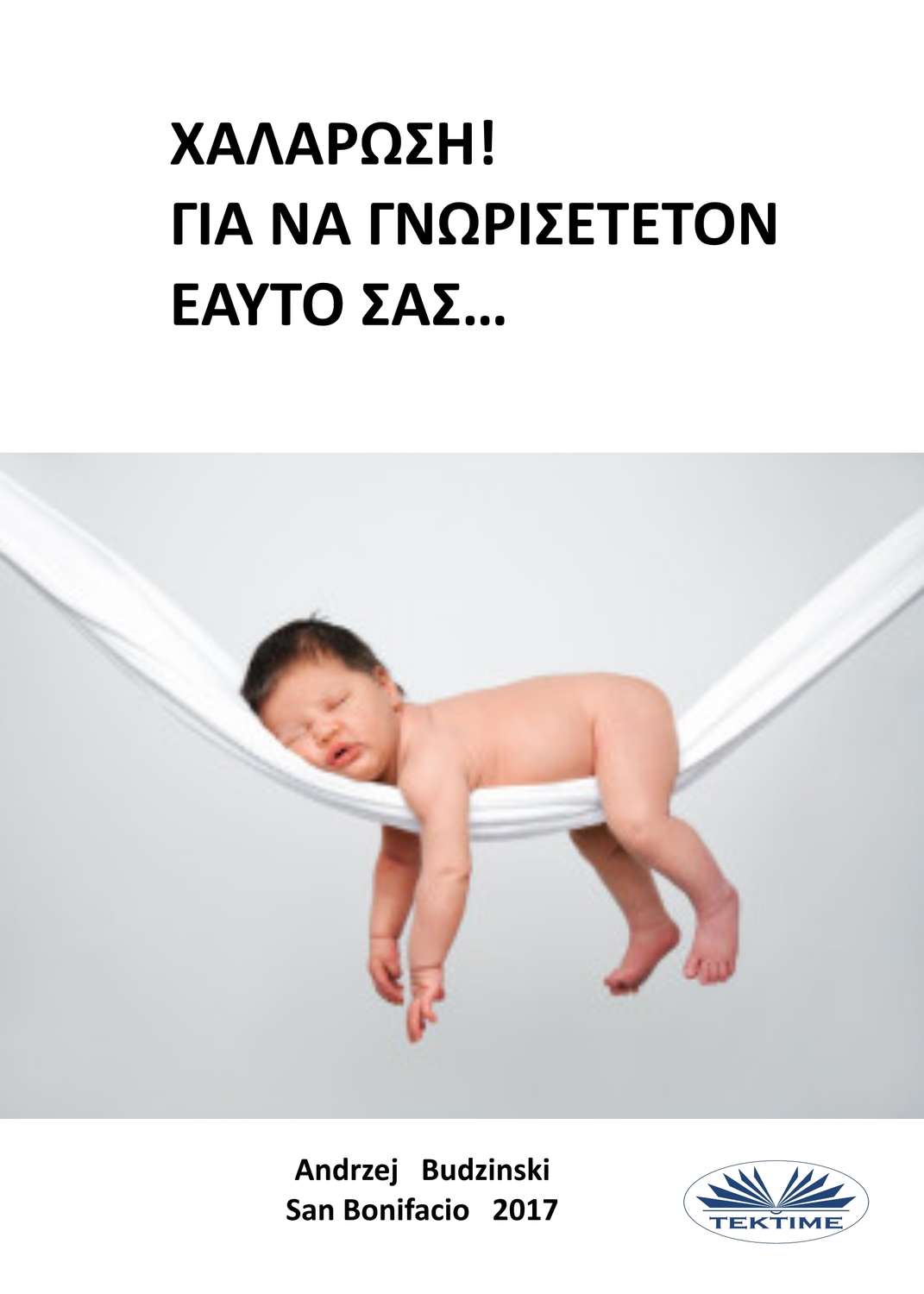Обложка книги «Χαλάρωση»