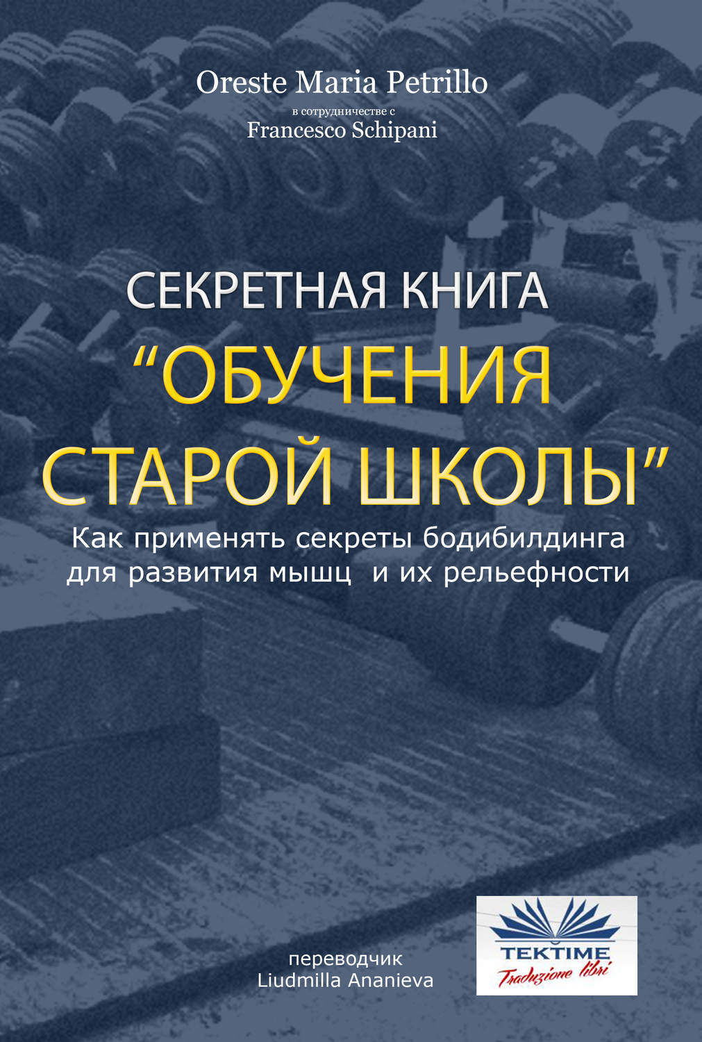 Обложка книги «Секретная Книга Обучения Старой Школы»
