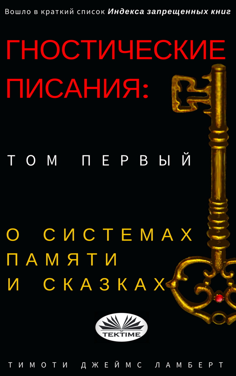 Обложка книги «Гностические Писания: Том Первый»