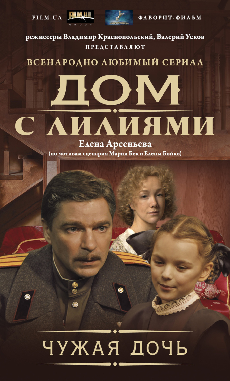 Обложка книги «Чужая дочь»
