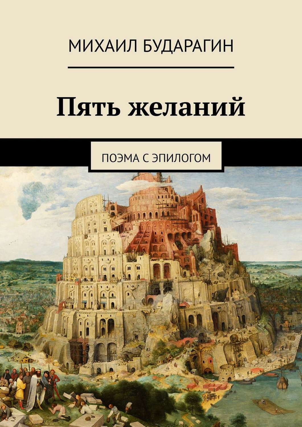 Обложка книги «Пять желаний»