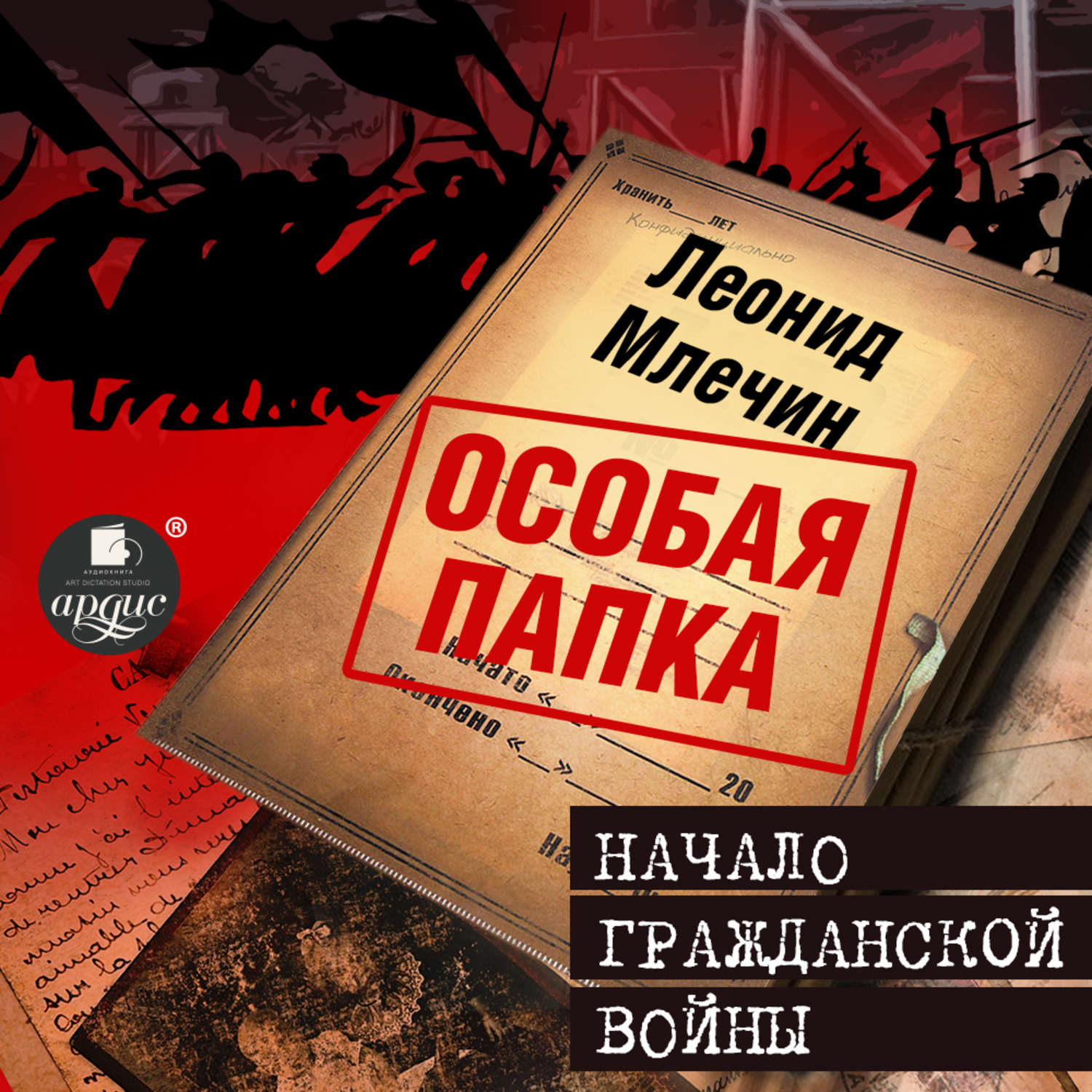 Обложка книги «Начало гражданской войны»