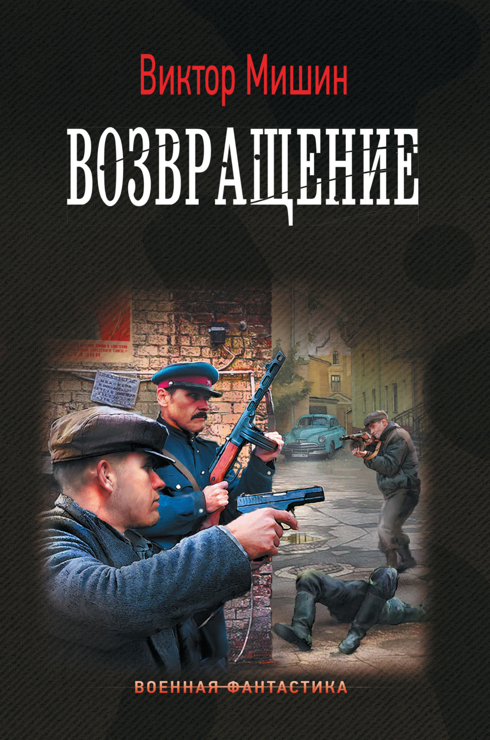 Обложка книги «Возвращение»