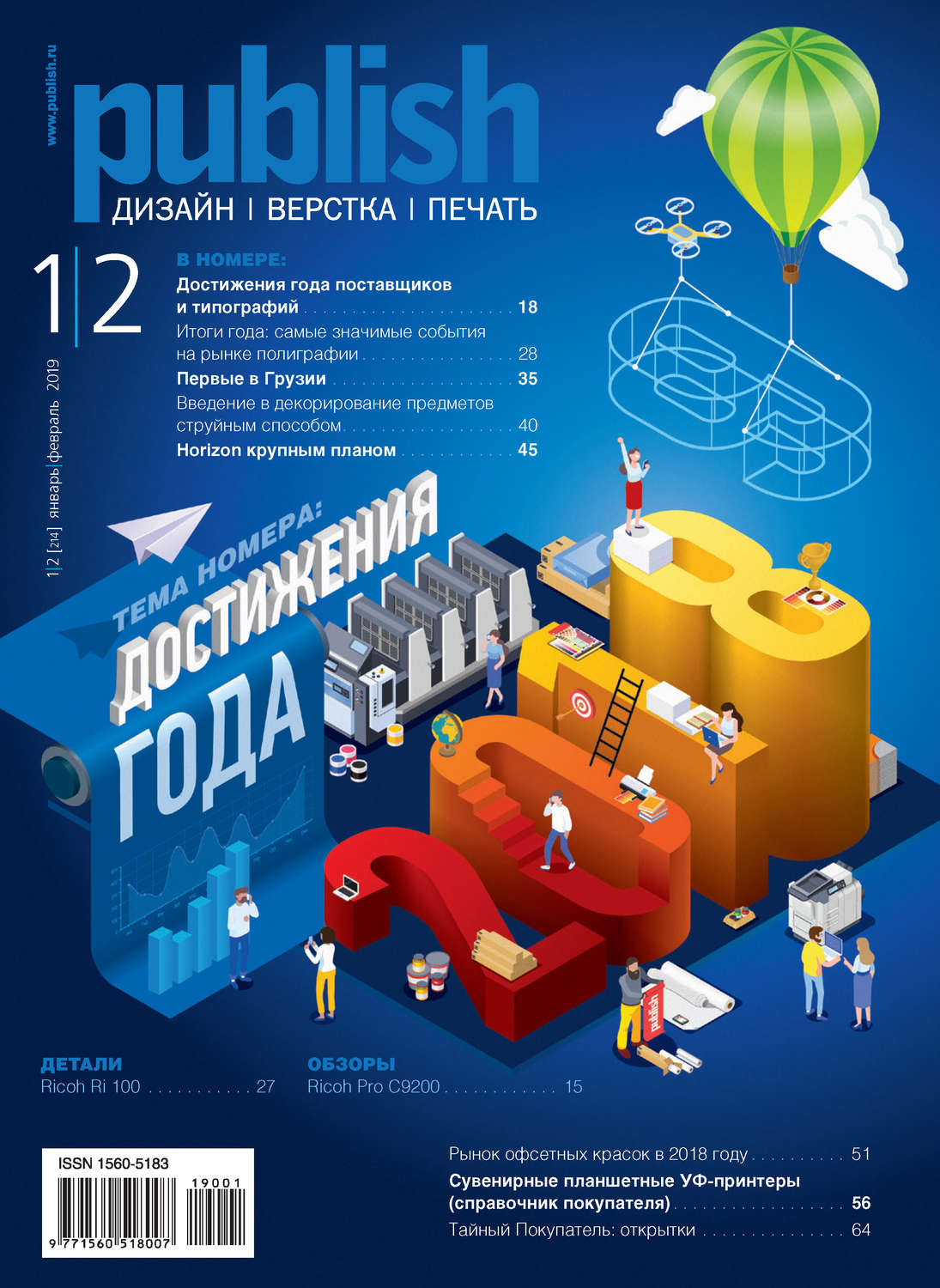 Обложка книги «Журнал Publish №01-02/2019»