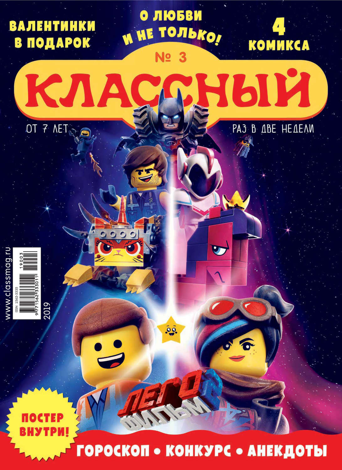 Обложка книги «Классный журнал №03/2019»