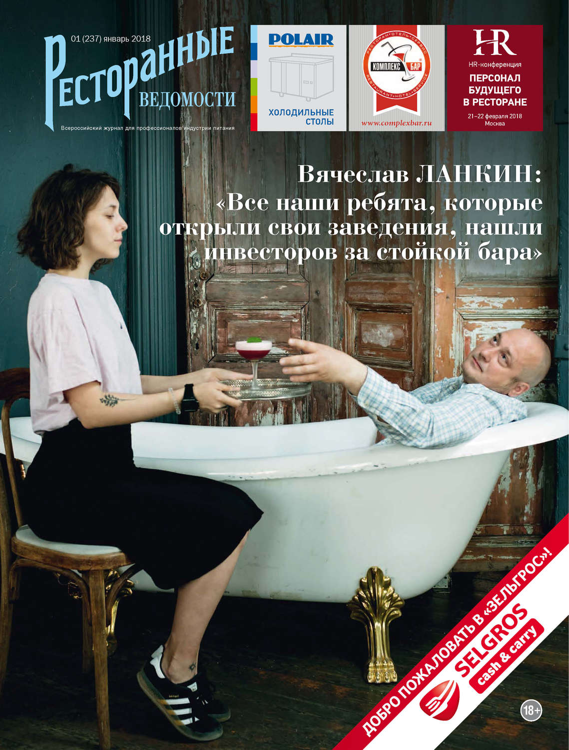Обложка книги «Ресторанные ведомости №01/2018»