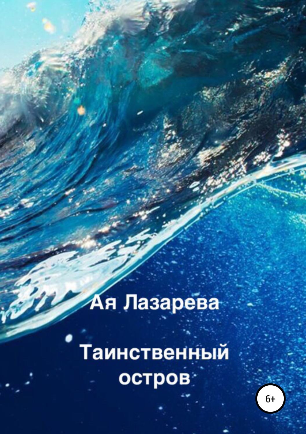 Обложка книги «Таинственный остров»