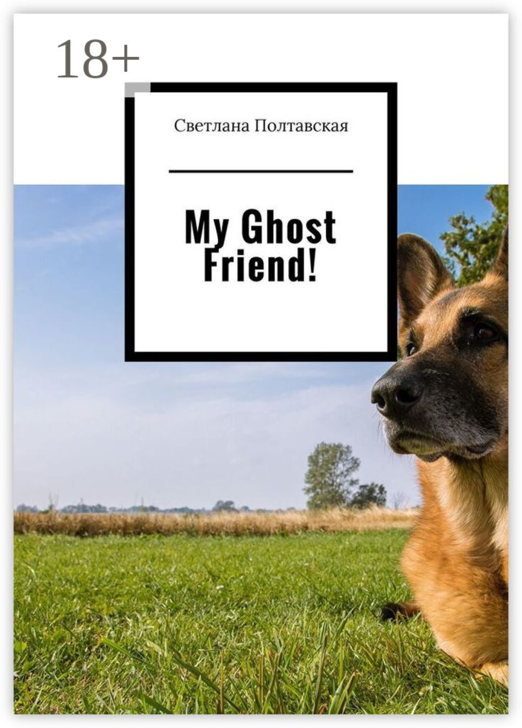 Обложка книги «My Ghost Friend!»