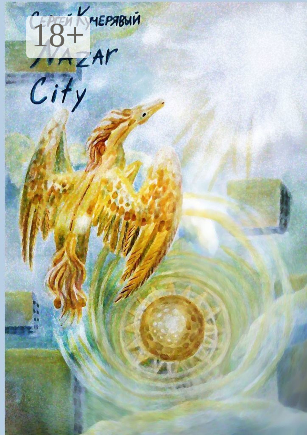 Обложка книги «Nazar City. Эссе»