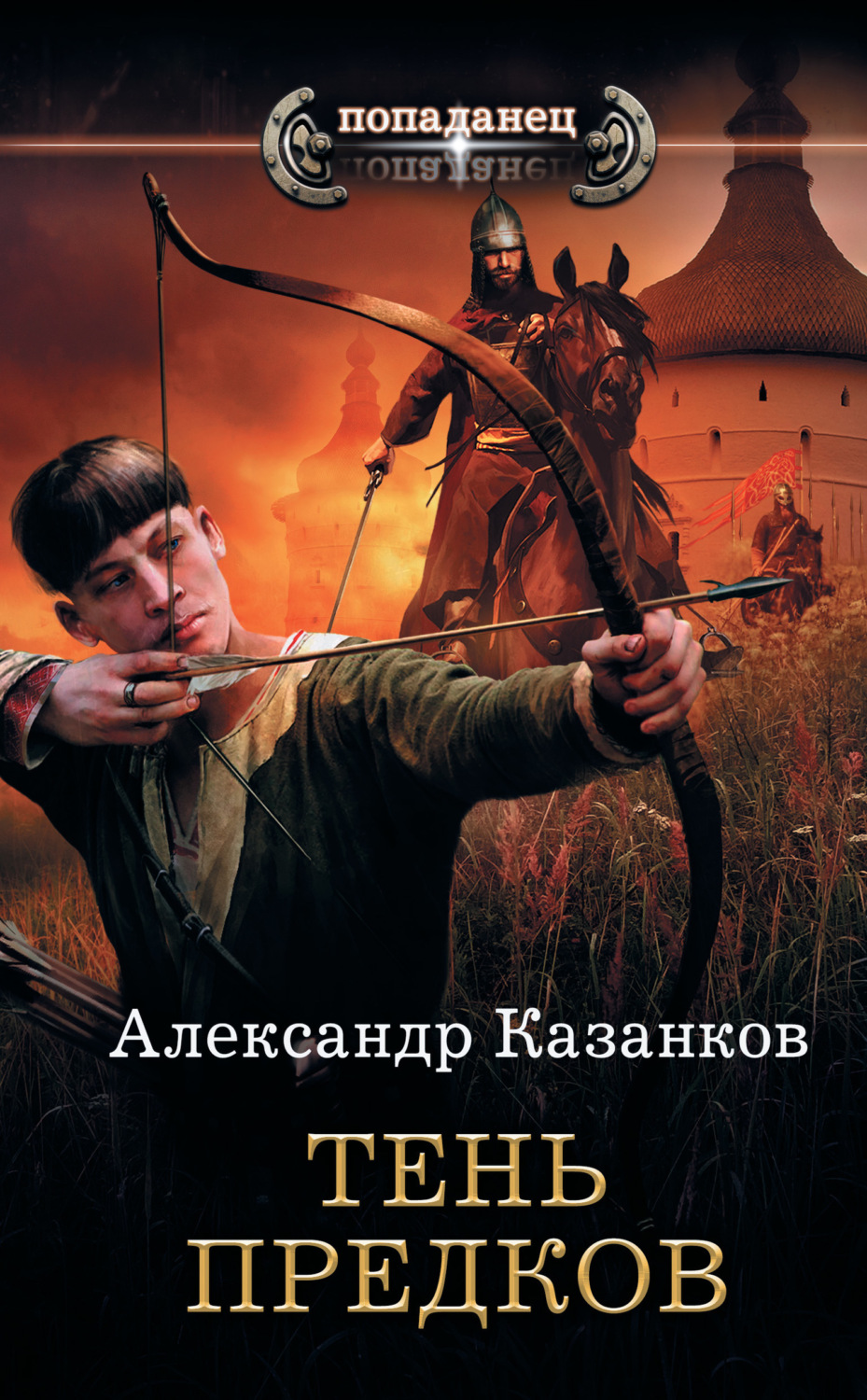 Обложка книги «Тень предков»