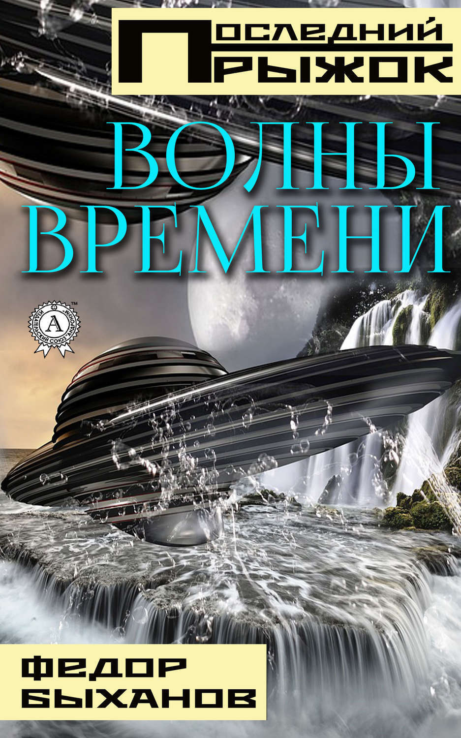 Обложка книги «Волны времени»