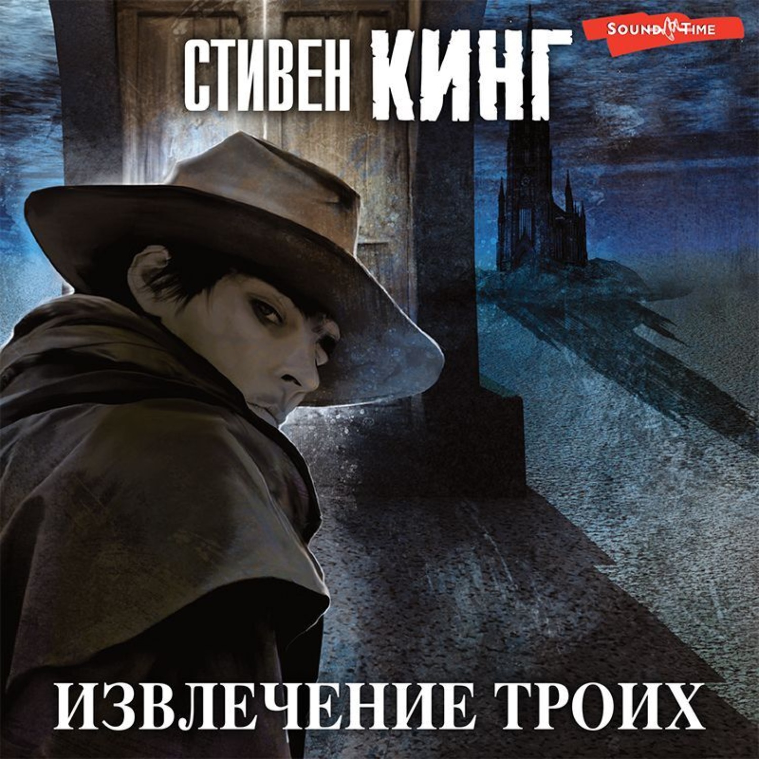 Обложка книги «Извлечение троих»