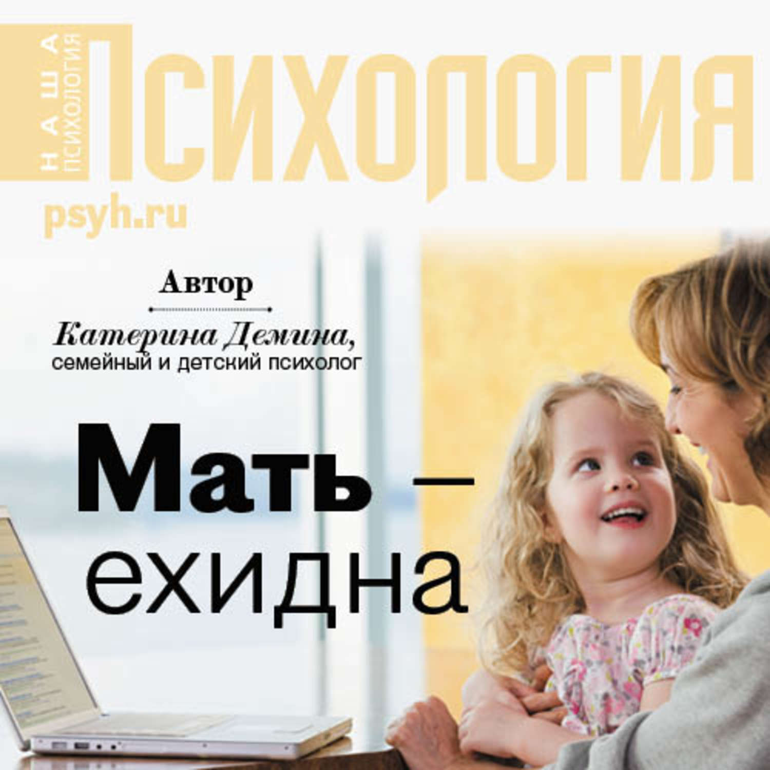 Обложка книги «Мать-ехидна»