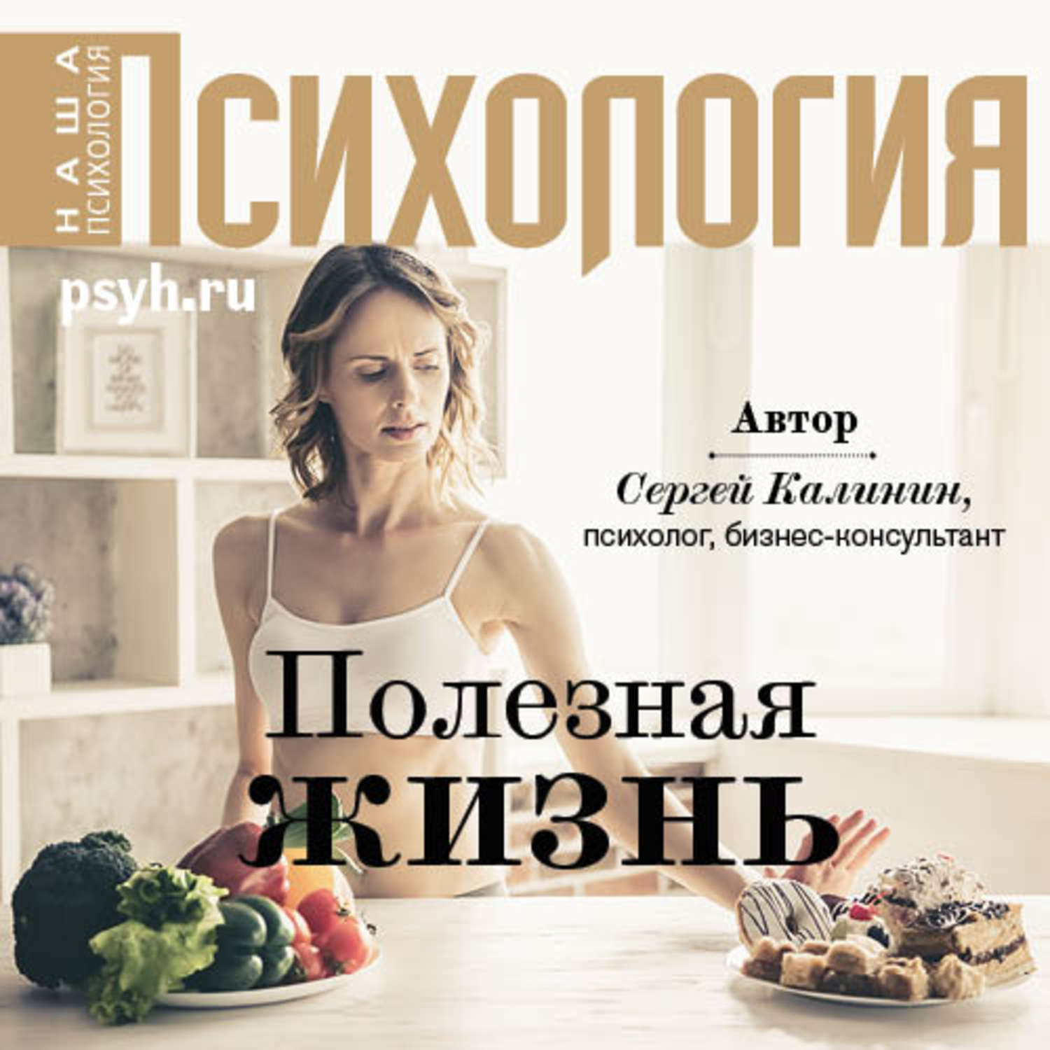 Обложка книги «Полезная жизнь»