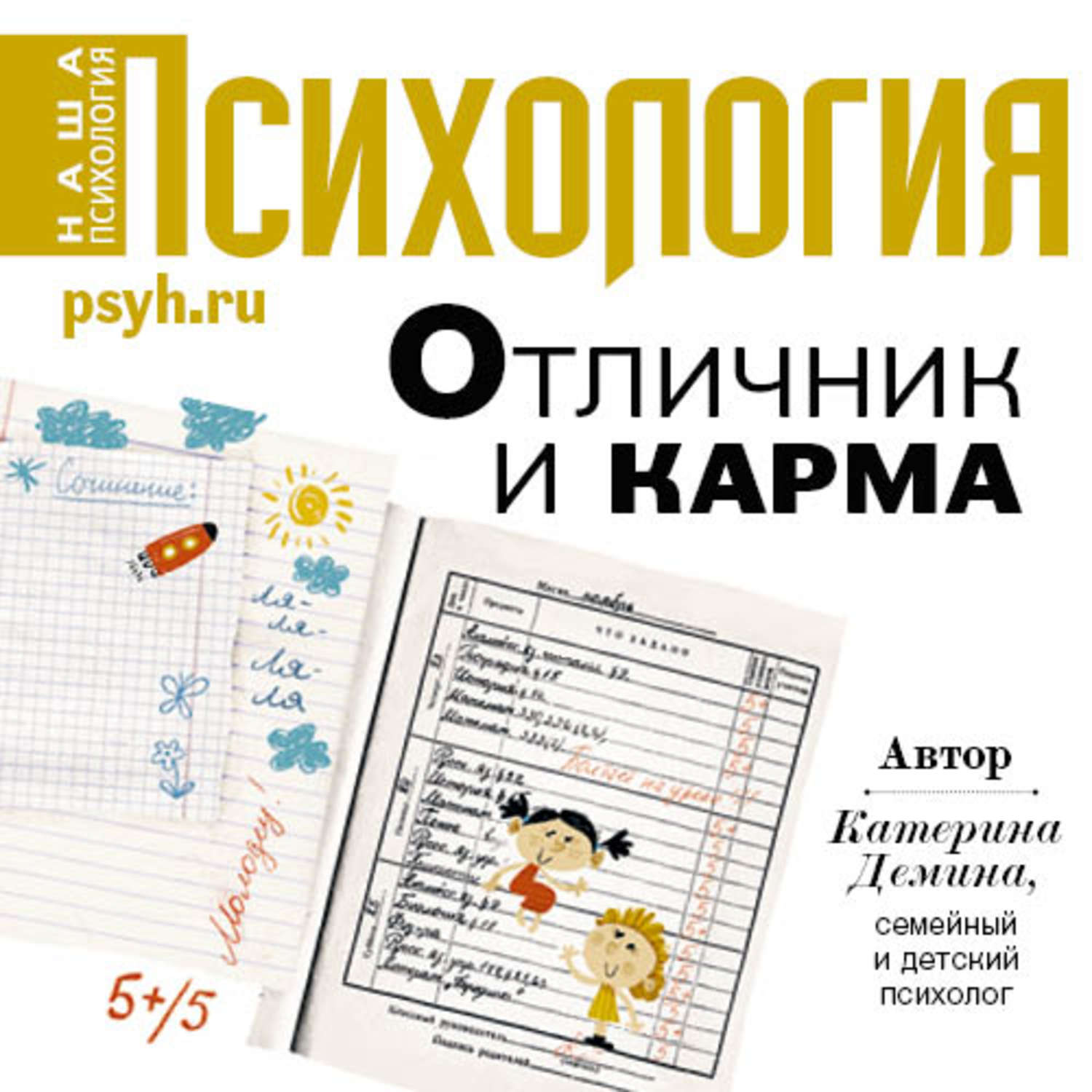 Обложка книги «Отличник и карма»