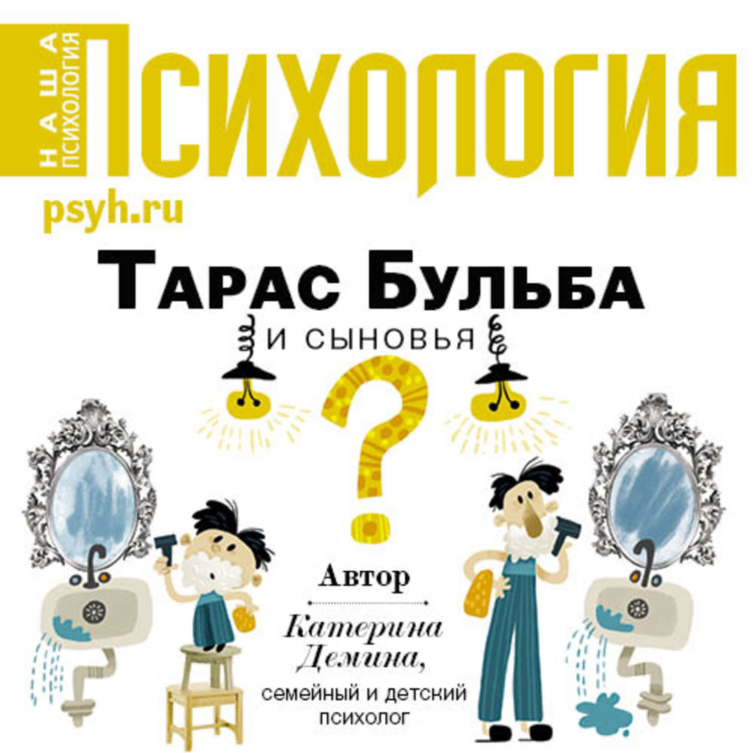 Обложка книги «Тарас Бульба и сыновья»