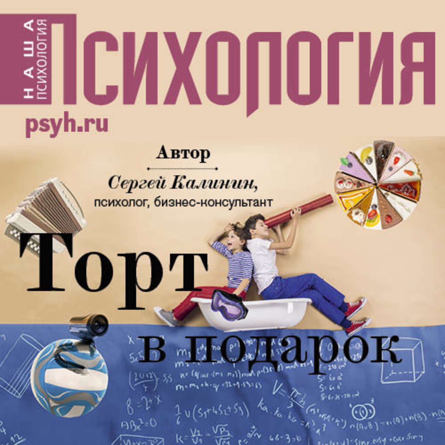 Обложка книги «Торт в подарок»