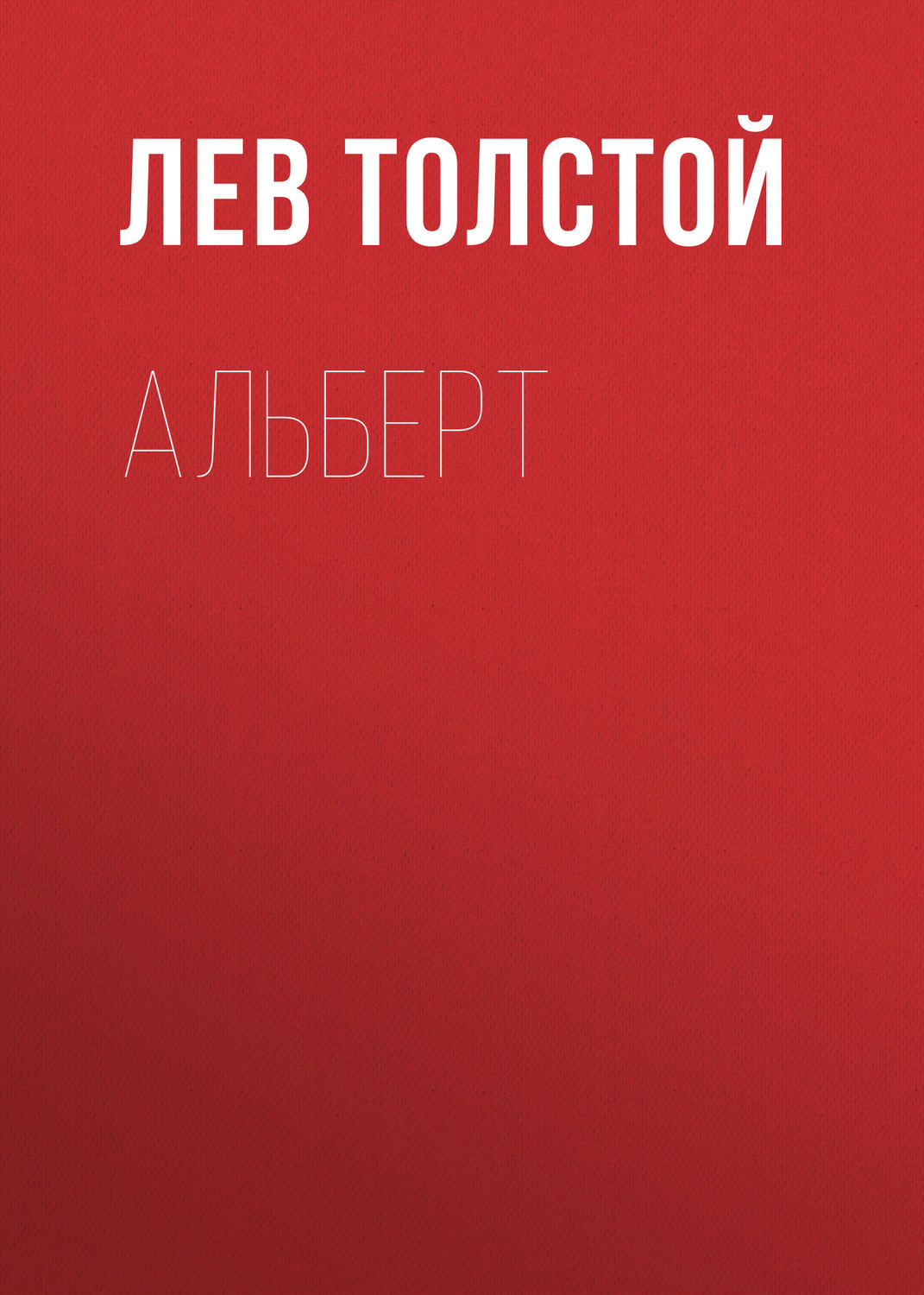 Обложка книги «Альберт»