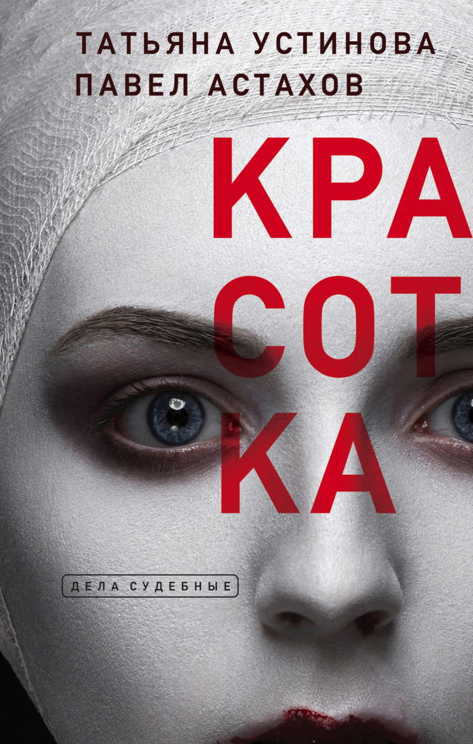 Обложка книги «Красотка»