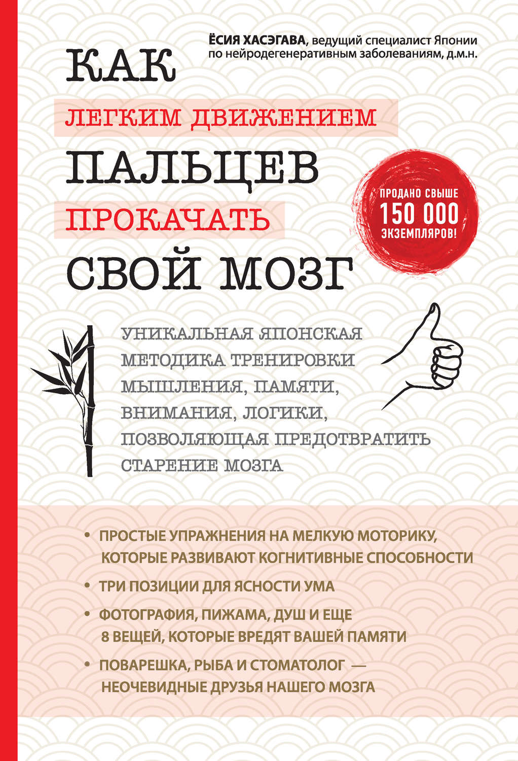 Обложка книги «Как легким движением пальцев прокачать свой мозг»