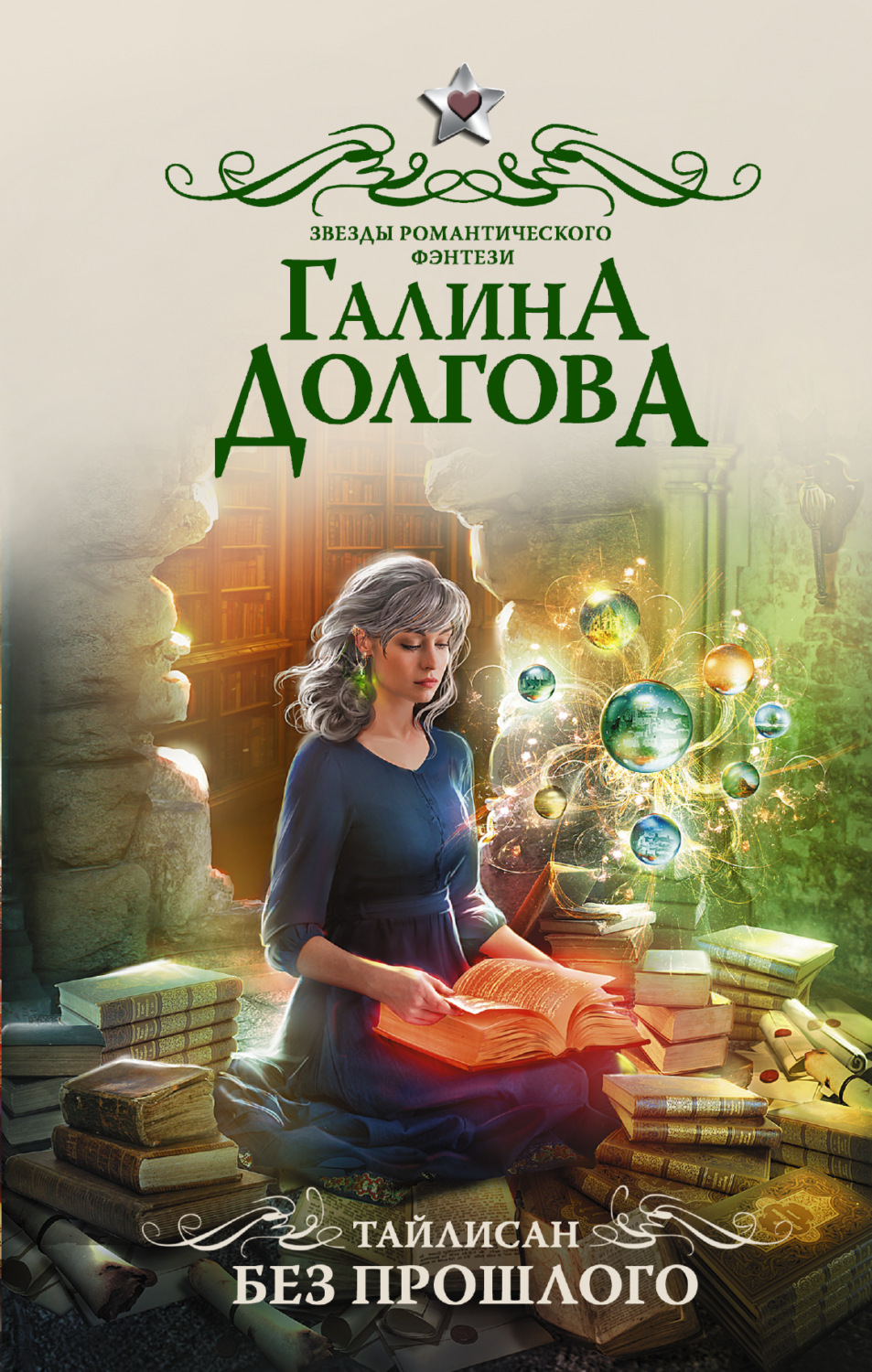 Обложка книги «Тайлисан. Без прошлого»