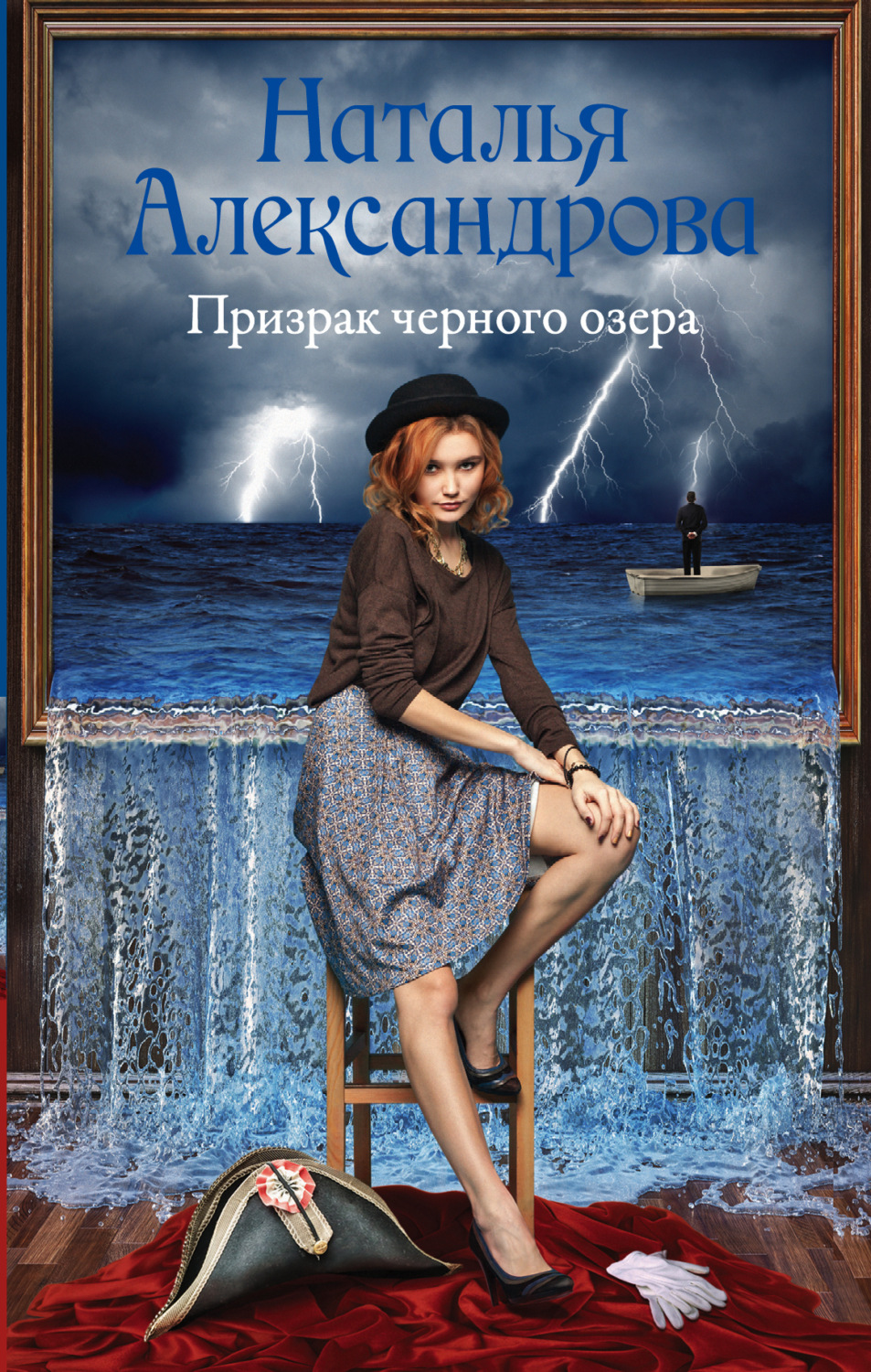 Обложка книги «Призрак черного озера»