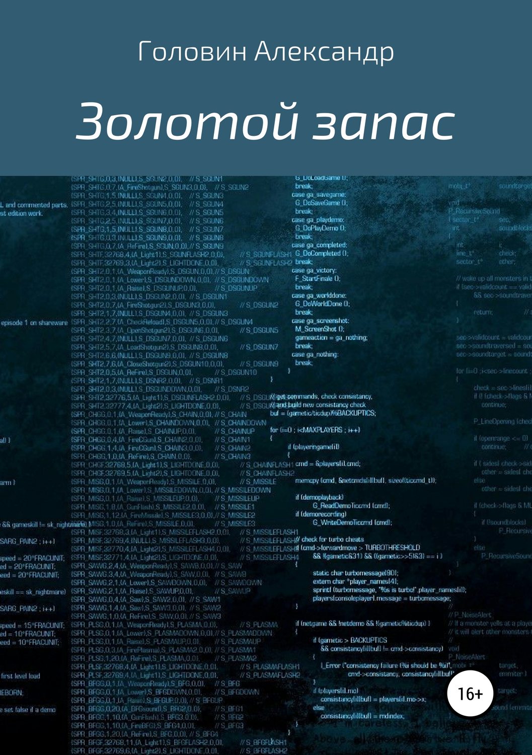 Обложка книги «Золотой запас»
