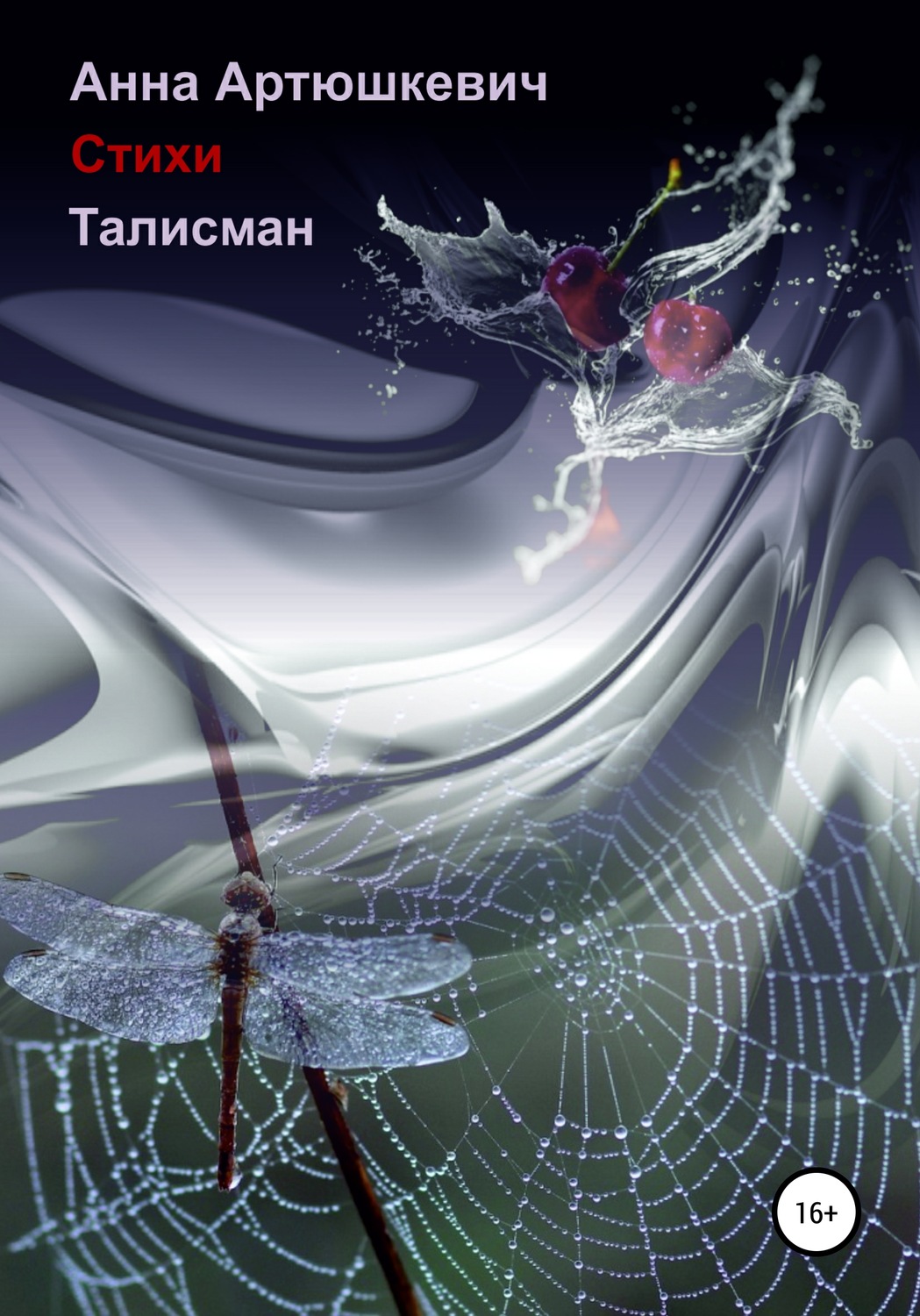 Обложка книги «Талисман»