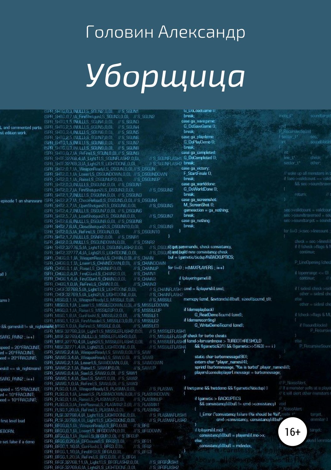 Обложка книги «Уборщица»
