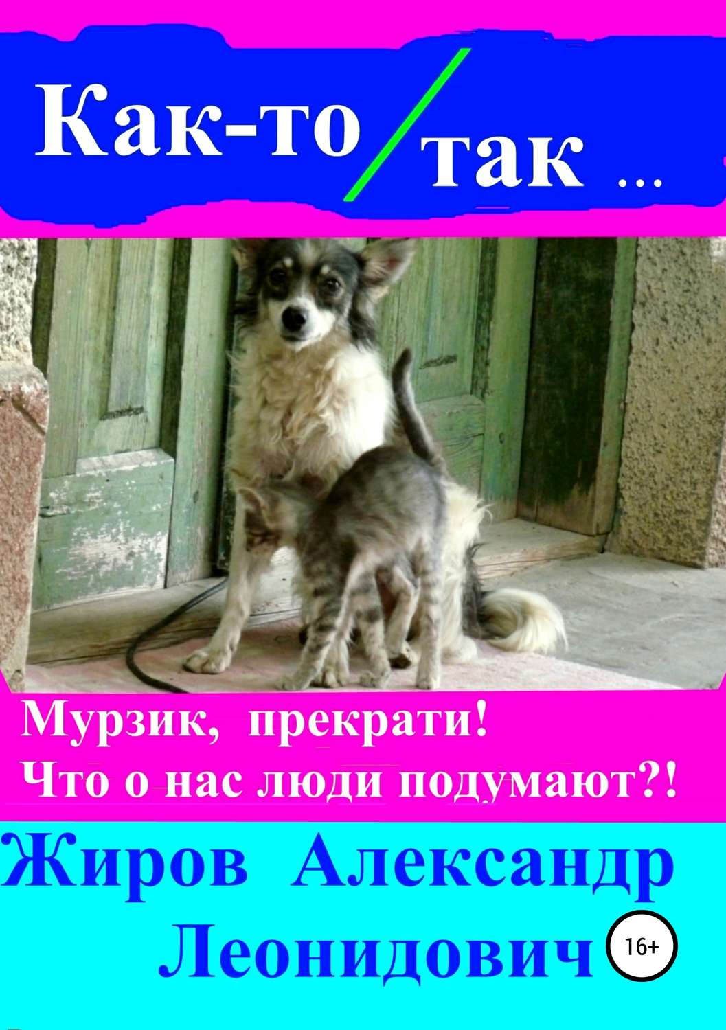 Обложка книги «Как-то так. Сборник рассказов»