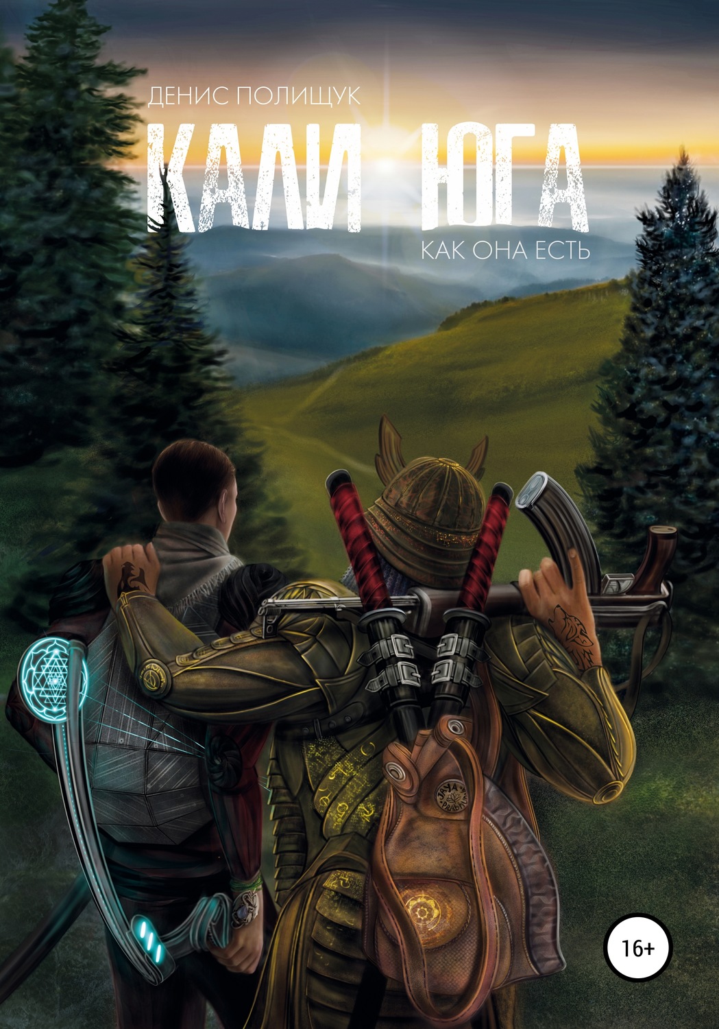 Обложка книги «Кали-юга как она есть»