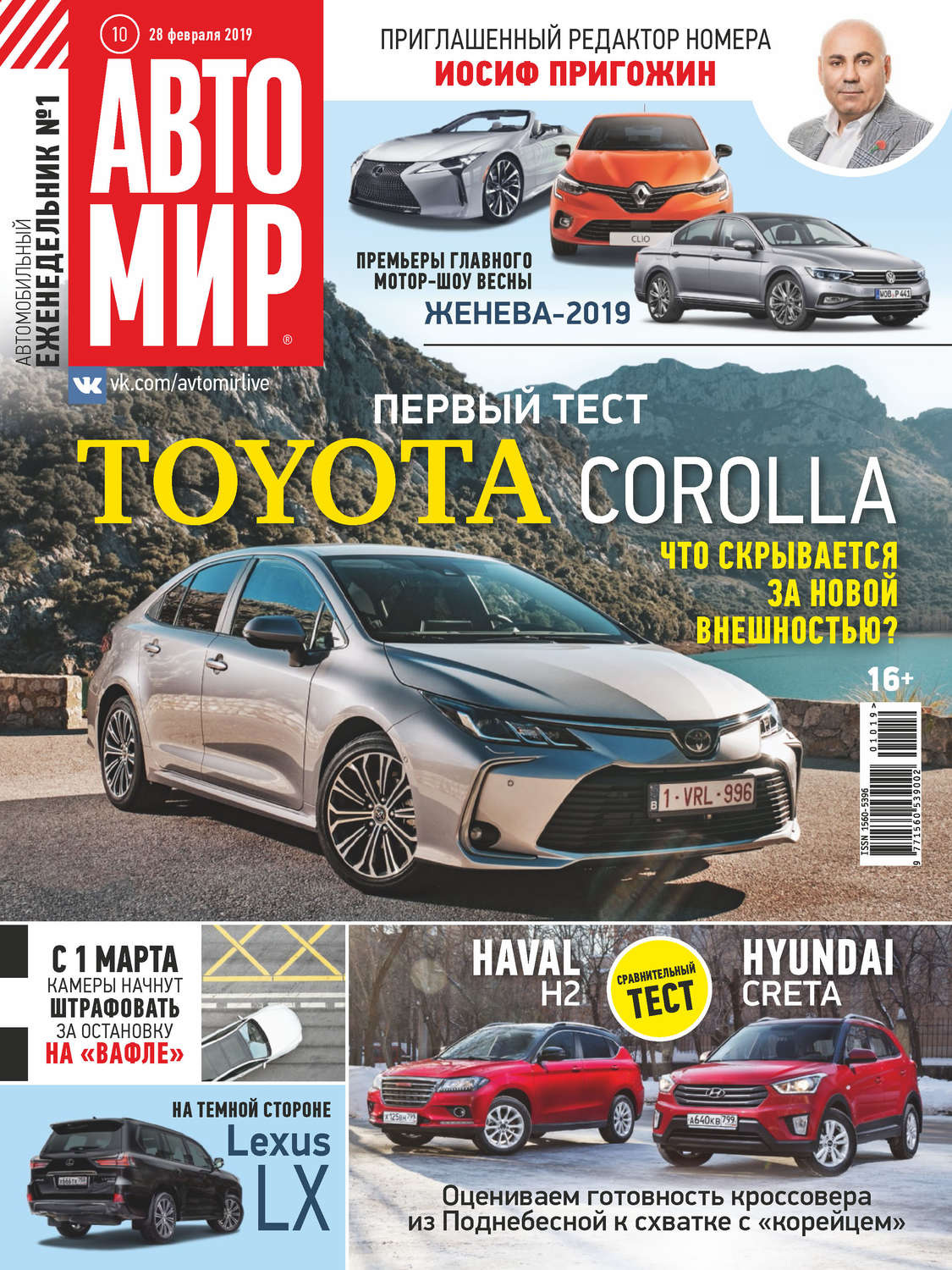 Обложка книги «АвтоМир №10/2019»