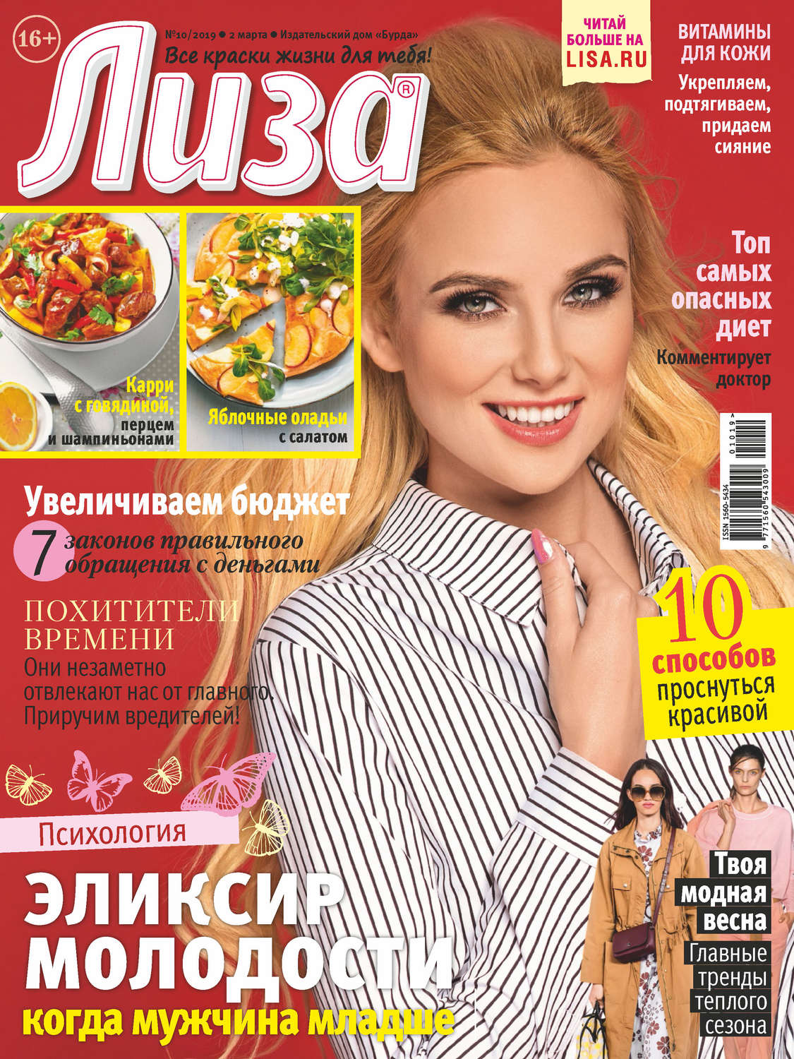 Обложка книги «Журнал «Лиза» №10/2019»