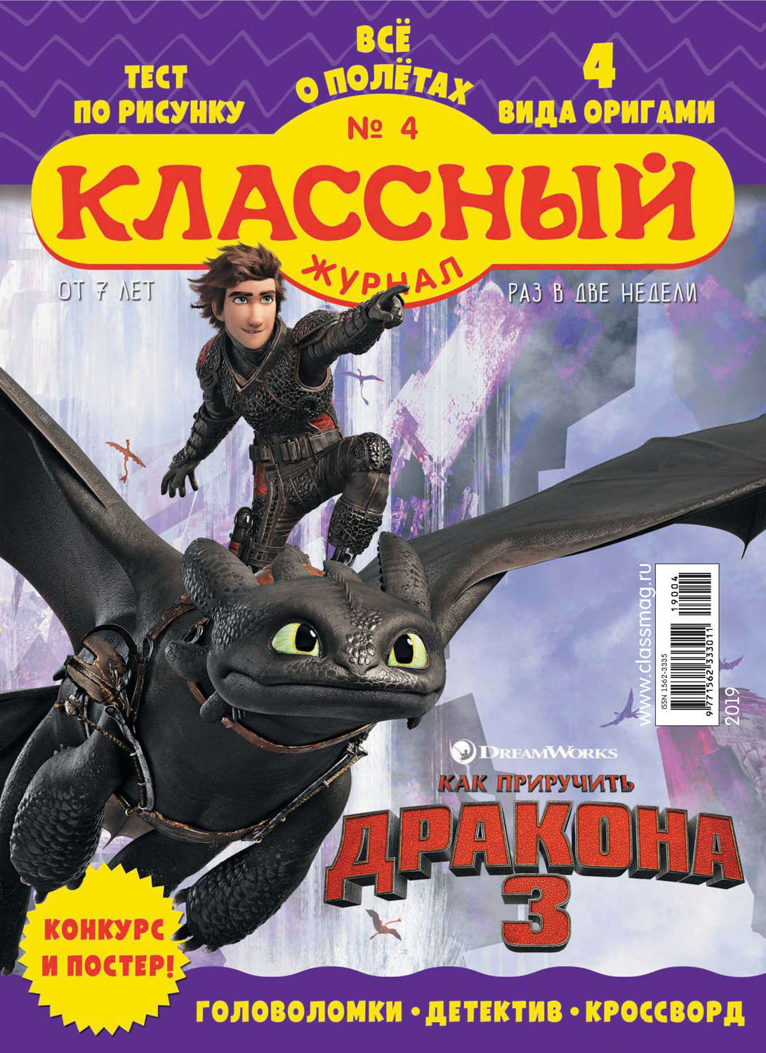 Обложка книги «Классный журнал №04/2019»