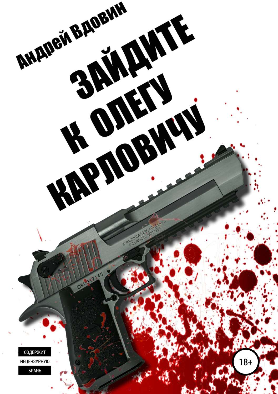 Обложка книги «Зайдите к Олегу Карловичу»