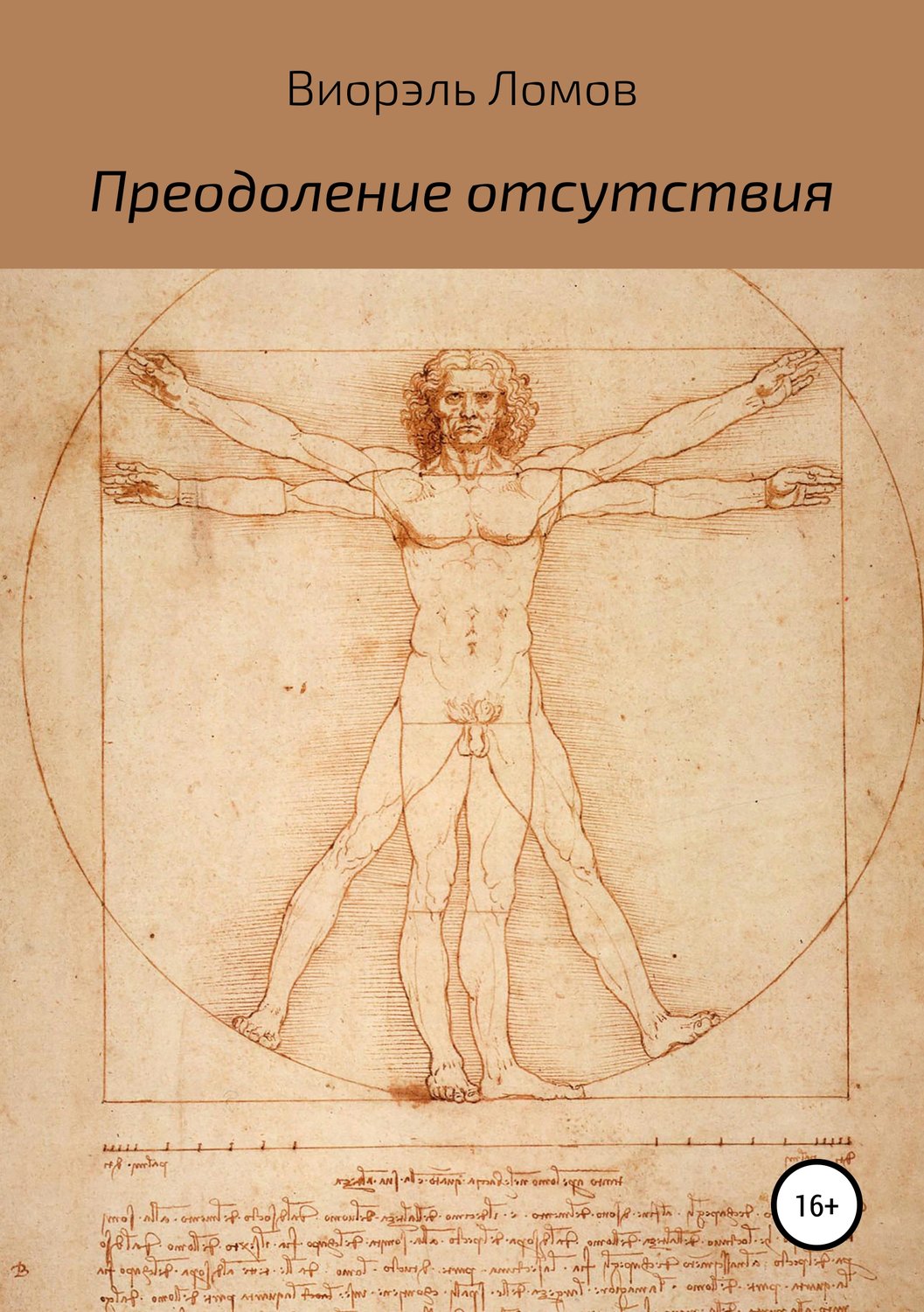 Обложка книги «Преодоление отсутствия»